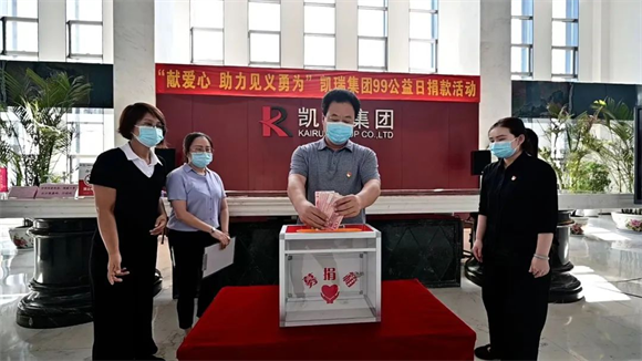 “99公益日”w66来利国际集团在行动2.png